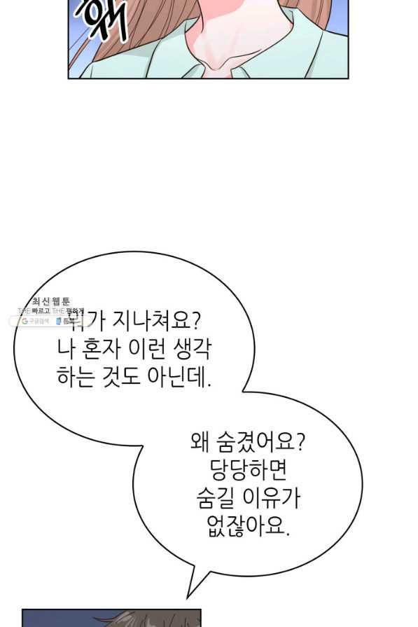 은밀한 나의 동거인 57화 - 웹툰 이미지 52