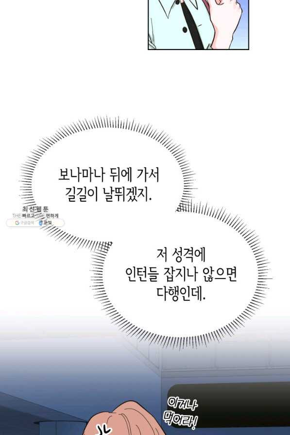 은밀한 나의 동거인 57화 - 웹툰 이미지 67