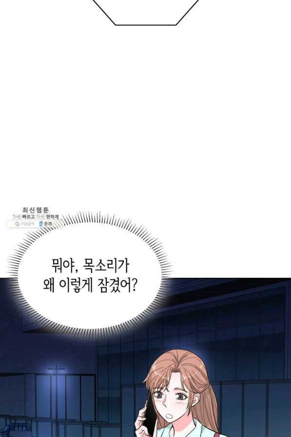 은밀한 나의 동거인 57화 - 웹툰 이미지 74