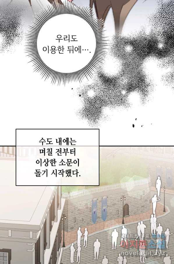 소설 속 악녀 황제가 되었다 108화 - 웹툰 이미지 35