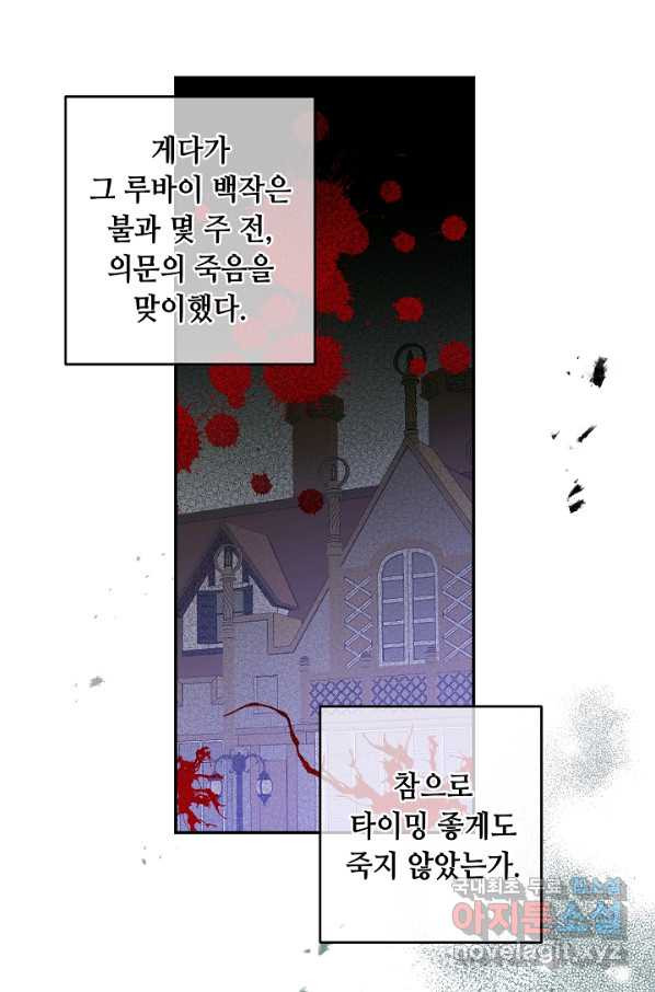 소설 속 악녀 황제가 되었다 108화 - 웹툰 이미지 38