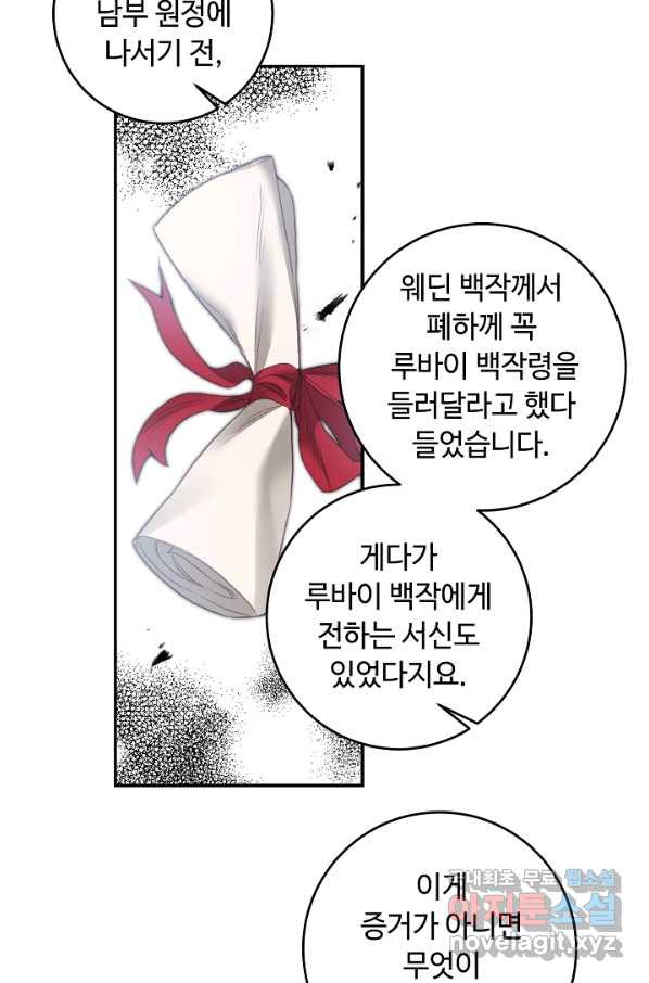 소설 속 악녀 황제가 되었다 108화 - 웹툰 이미지 45