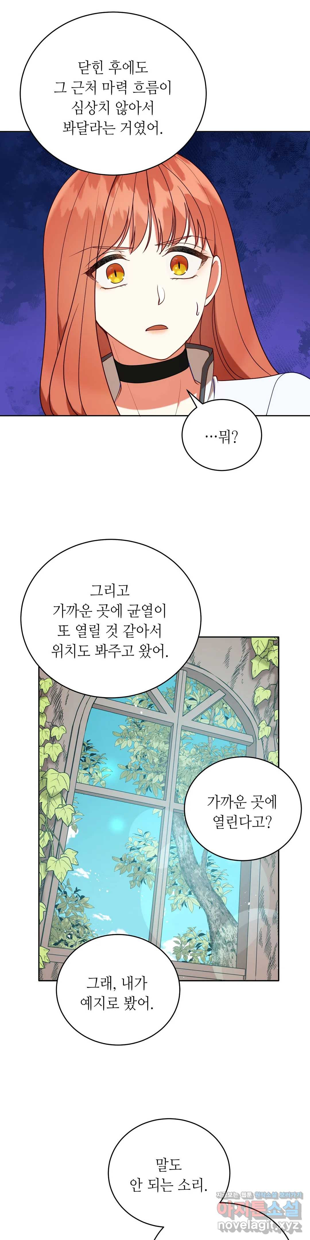 미명의 추적자 18화 - 웹툰 이미지 21