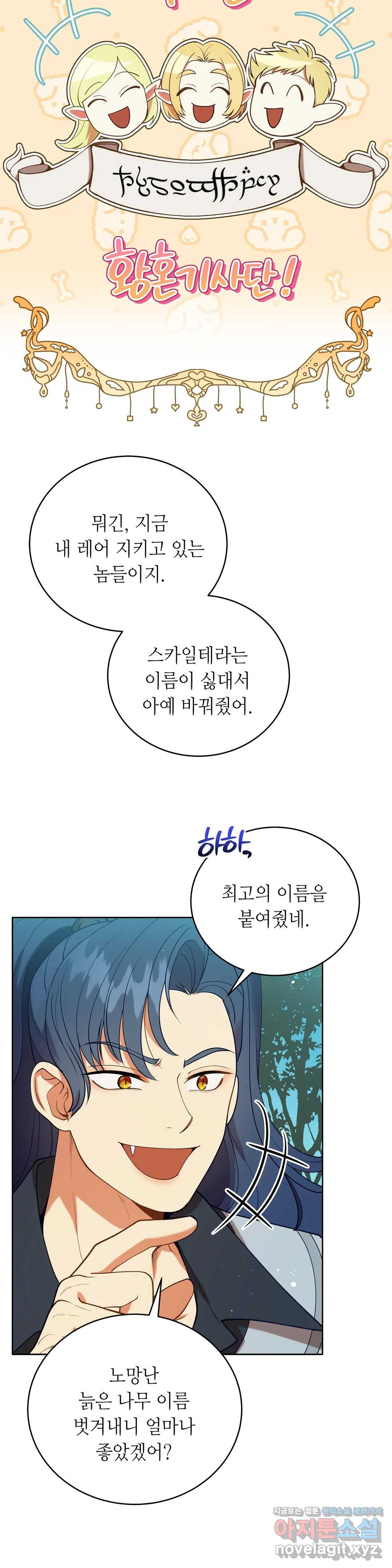 미명의 추적자 18화 - 웹툰 이미지 29