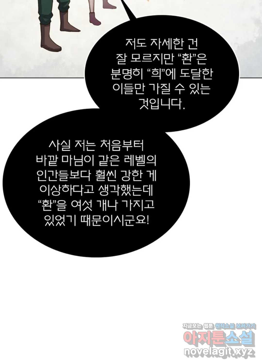 블러디발렌타인:인류종말 424화 - 웹툰 이미지 7