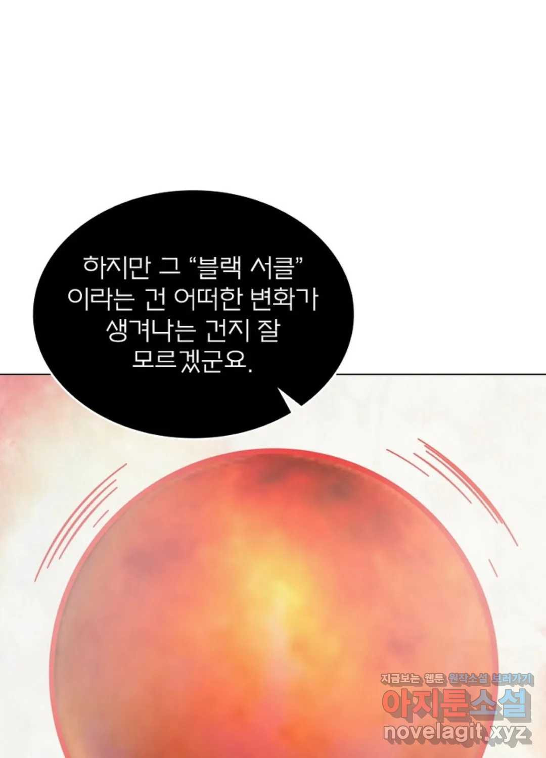 블러디발렌타인:인류종말 424화 - 웹툰 이미지 22