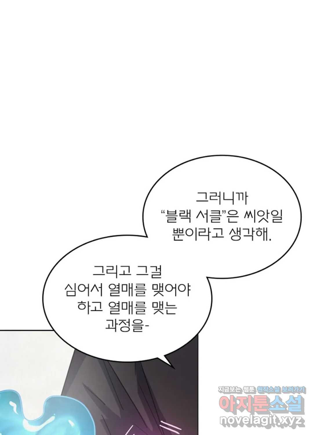 블러디발렌타인:인류종말 424화 - 웹툰 이미지 25