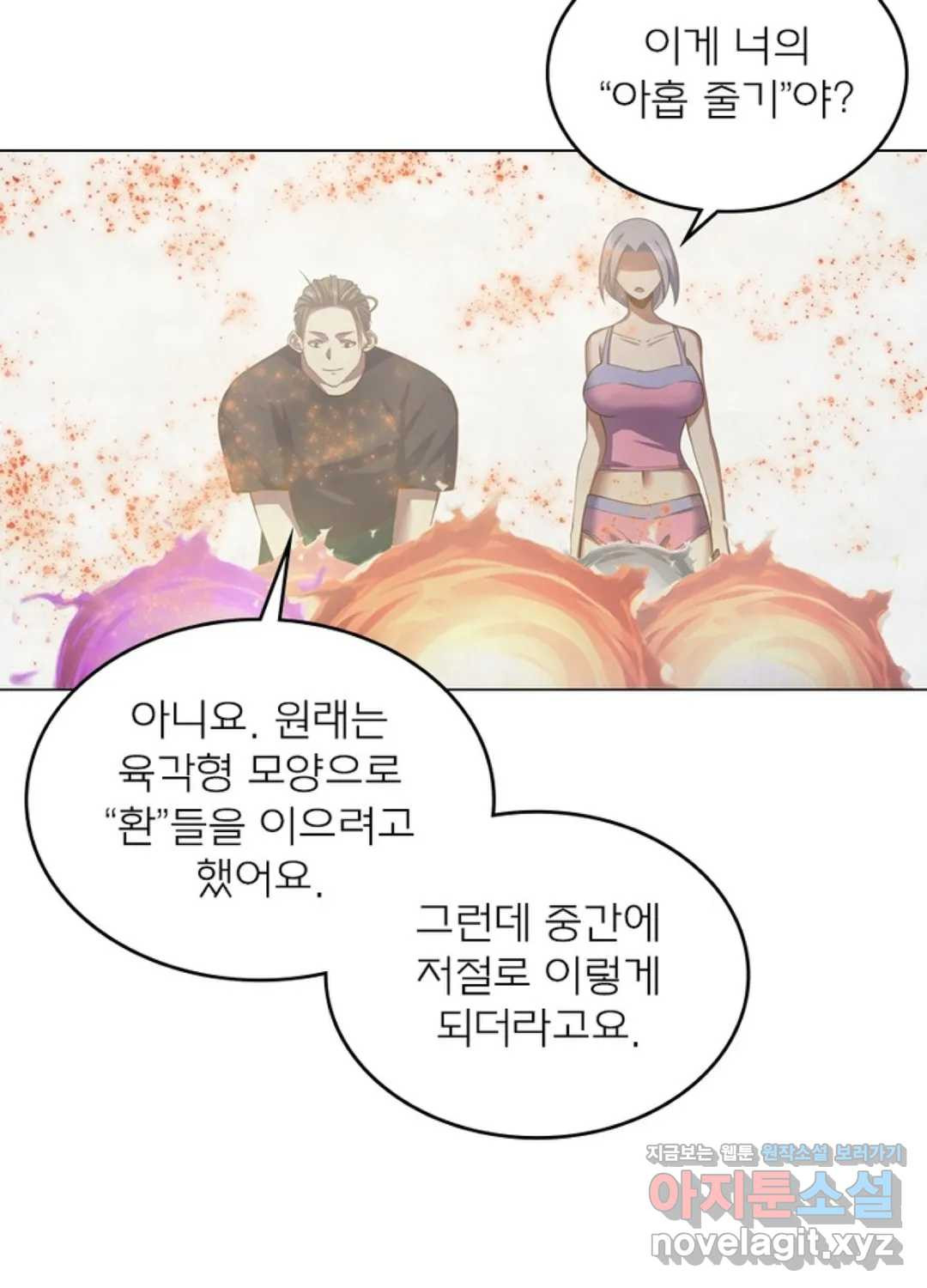 블러디발렌타인:인류종말 424화 - 웹툰 이미지 62