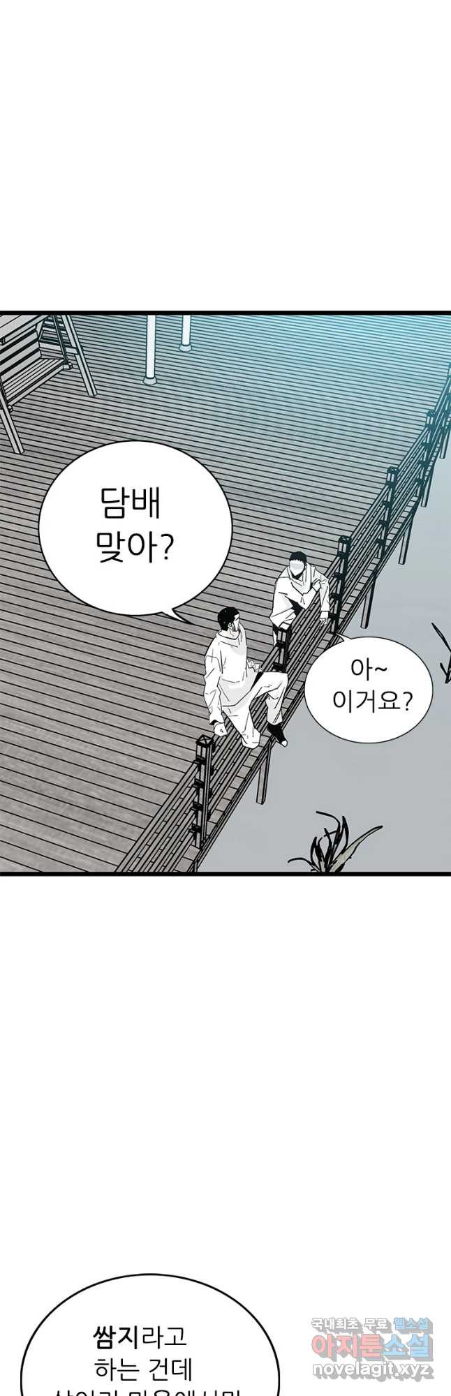 살어리랏다 시즌2 8화 - 웹툰 이미지 7