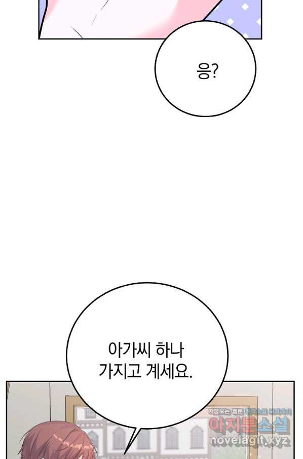 악녀 카루나가 작아졌어요 40화 - 웹툰 이미지 21