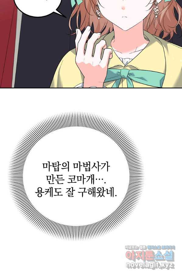 악녀 카루나가 작아졌어요 40화 - 웹툰 이미지 25