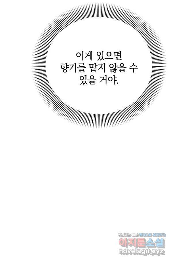 악녀 카루나가 작아졌어요 40화 - 웹툰 이미지 26