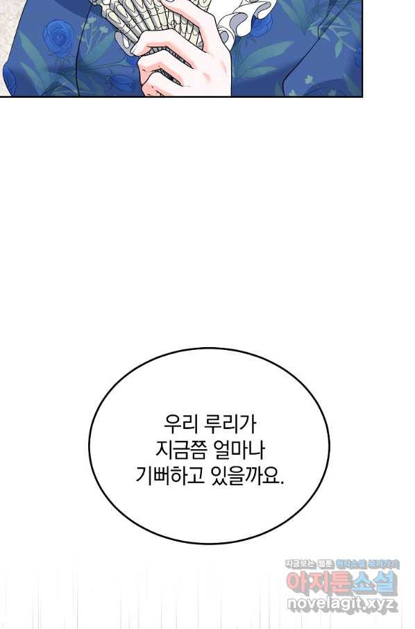 악녀 카루나가 작아졌어요 40화 - 웹툰 이미지 35