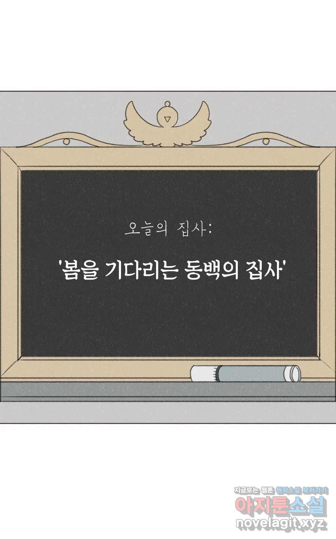 집사랑 78화 봄을 기다리는 동백의 집사 - 웹툰 이미지 1