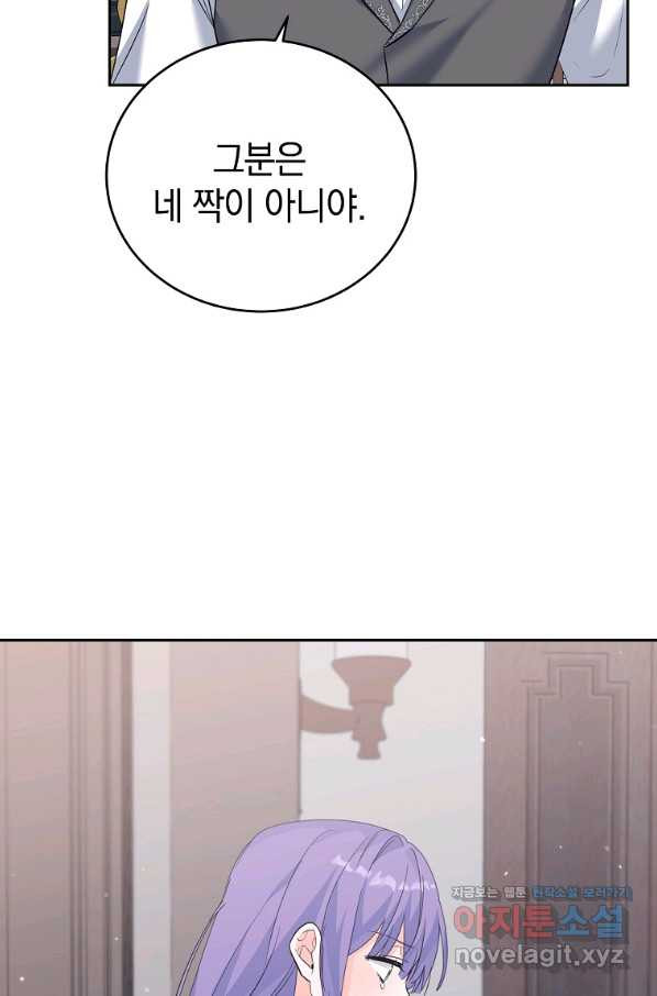 악녀 카루나가 작아졌어요 40화 - 웹툰 이미지 48