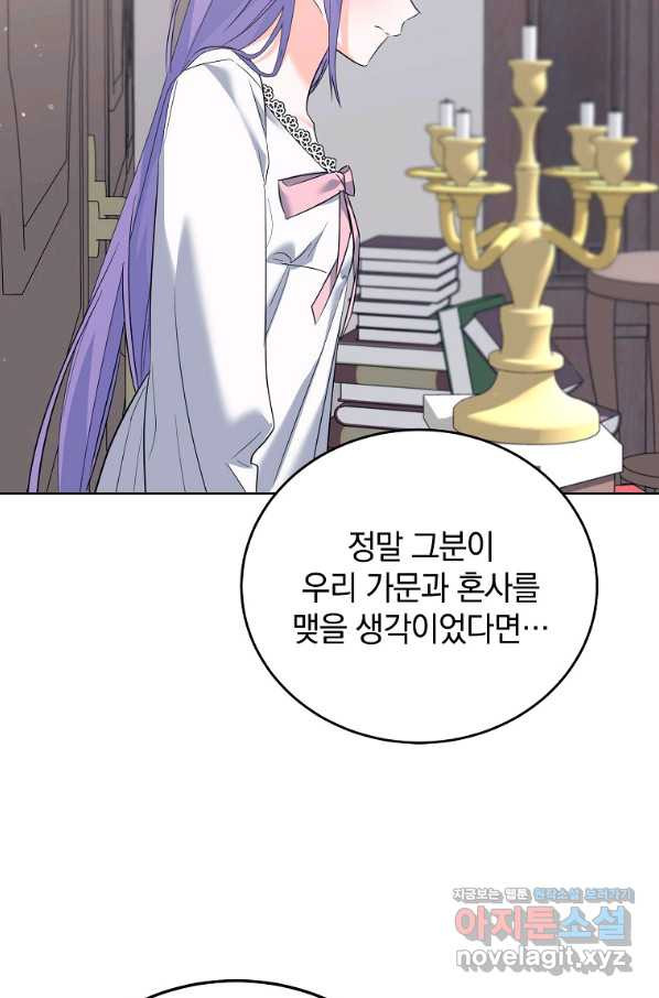 악녀 카루나가 작아졌어요 40화 - 웹툰 이미지 49