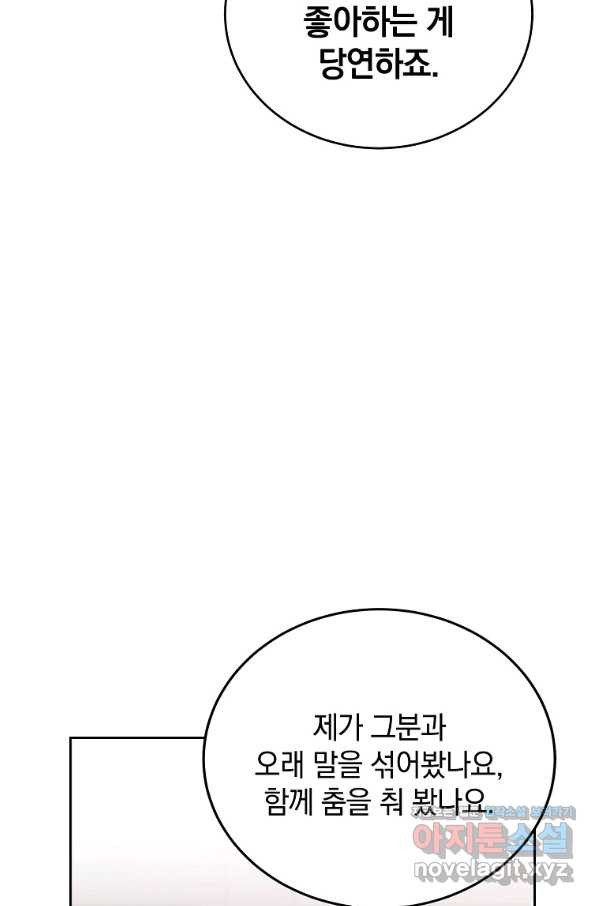 악녀 카루나가 작아졌어요 40화 - 웹툰 이미지 59