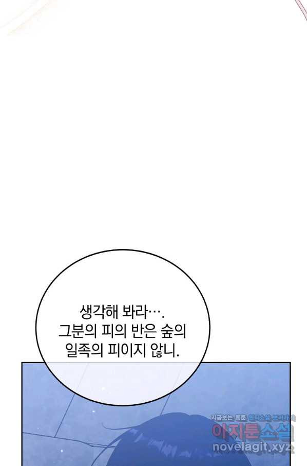 악녀 카루나가 작아졌어요 40화 - 웹툰 이미지 74