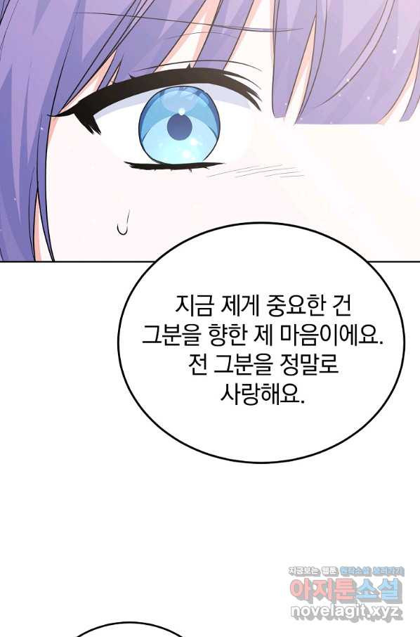 악녀 카루나가 작아졌어요 40화 - 웹툰 이미지 90