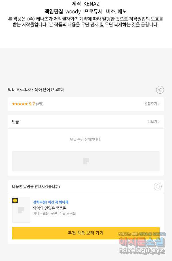 악녀 카루나가 작아졌어요 40화 - 웹툰 이미지 108