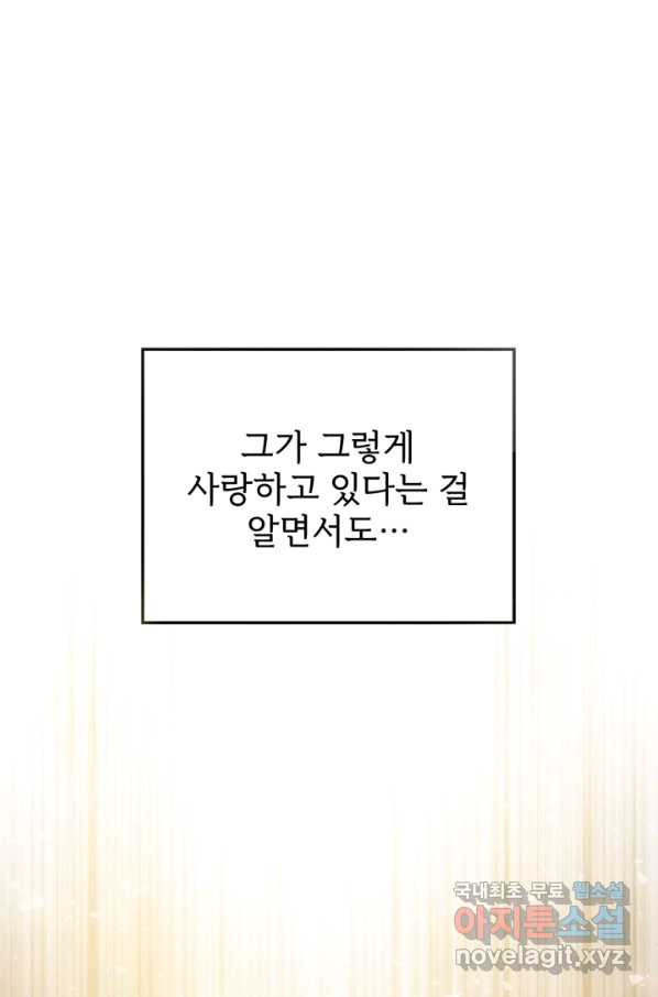 공녀님은 이상형과 결혼하기 싫어요 33화 - 웹툰 이미지 11