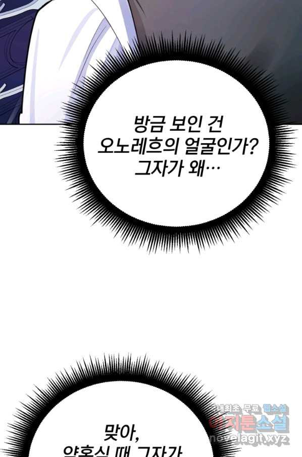 공녀님은 이상형과 결혼하기 싫어요 33화 - 웹툰 이미지 26