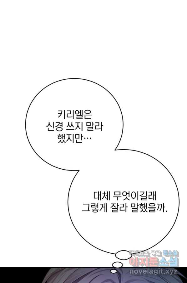 공녀님은 이상형과 결혼하기 싫어요 33화 - 웹툰 이미지 28