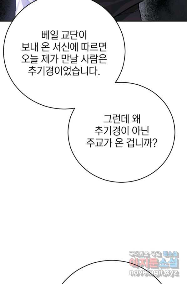 공녀님은 이상형과 결혼하기 싫어요 33화 - 웹툰 이미지 57