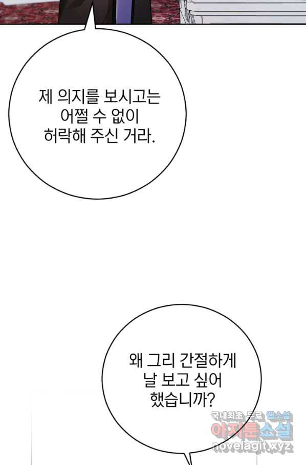 공녀님은 이상형과 결혼하기 싫어요 33화 - 웹툰 이미지 59