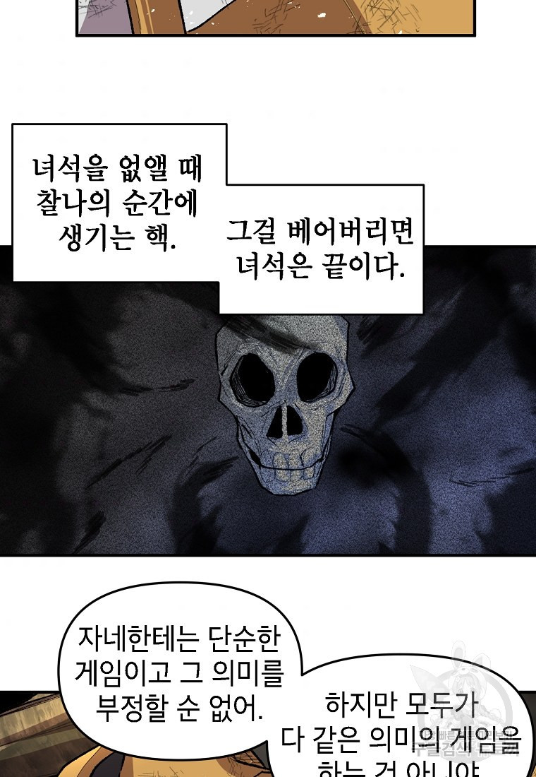 드래곤에고 시즌2 25화 - 웹툰 이미지 9