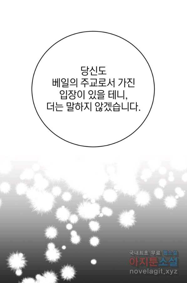 공녀님은 이상형과 결혼하기 싫어요 33화 - 웹툰 이미지 96