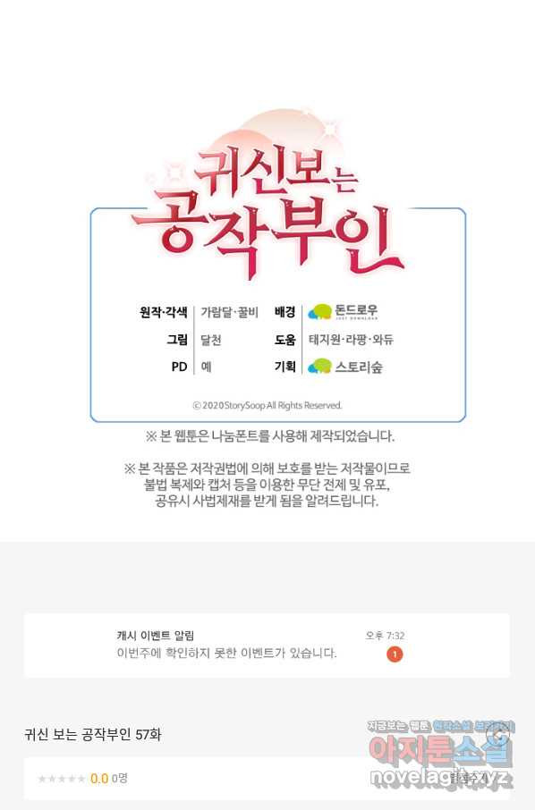 귀신 보는 공작부인 57화 - 웹툰 이미지 84