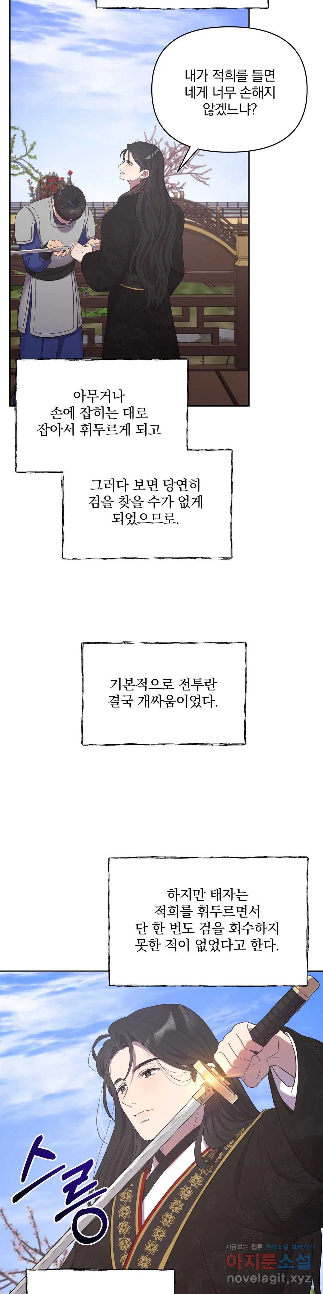 인연 23화 - 웹툰 이미지 21