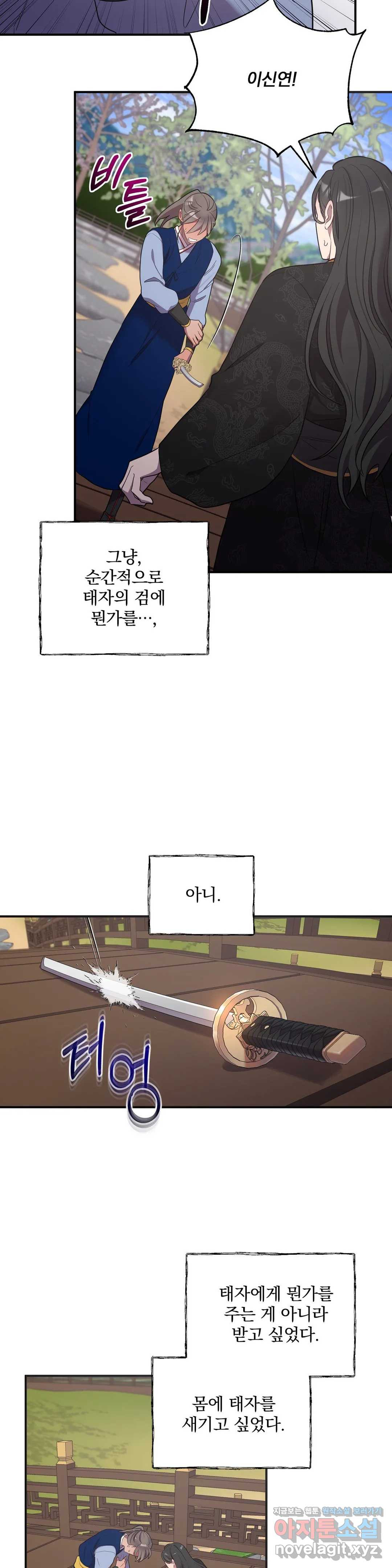 인연 23화 - 웹툰 이미지 37