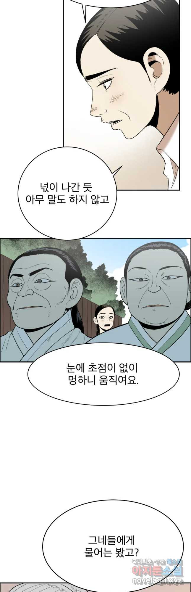 도깨비언덕에 왜 왔니? 2부 해수 39 - 웹툰 이미지 10