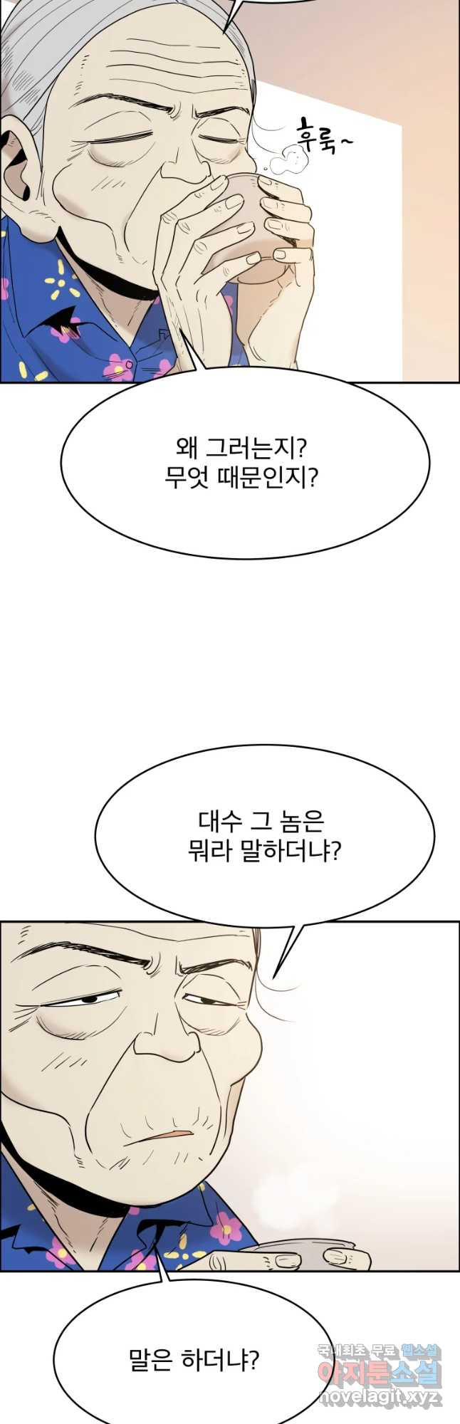 도깨비언덕에 왜 왔니? 2부 해수 39 - 웹툰 이미지 11