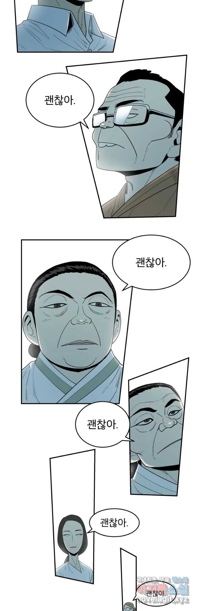 도깨비언덕에 왜 왔니? 2부 해수 39 - 웹툰 이미지 14