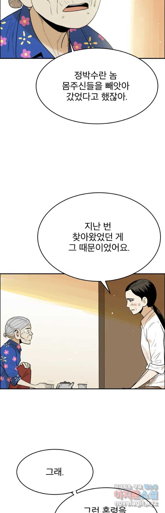 도깨비언덕에 왜 왔니? 2부 해수 39 - 웹툰 이미지 18