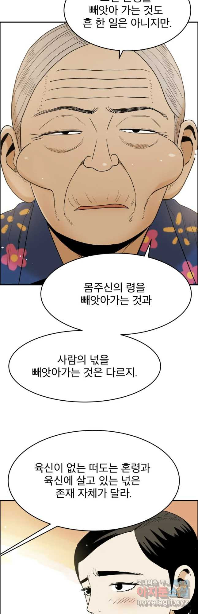 도깨비언덕에 왜 왔니? 2부 해수 39 - 웹툰 이미지 19