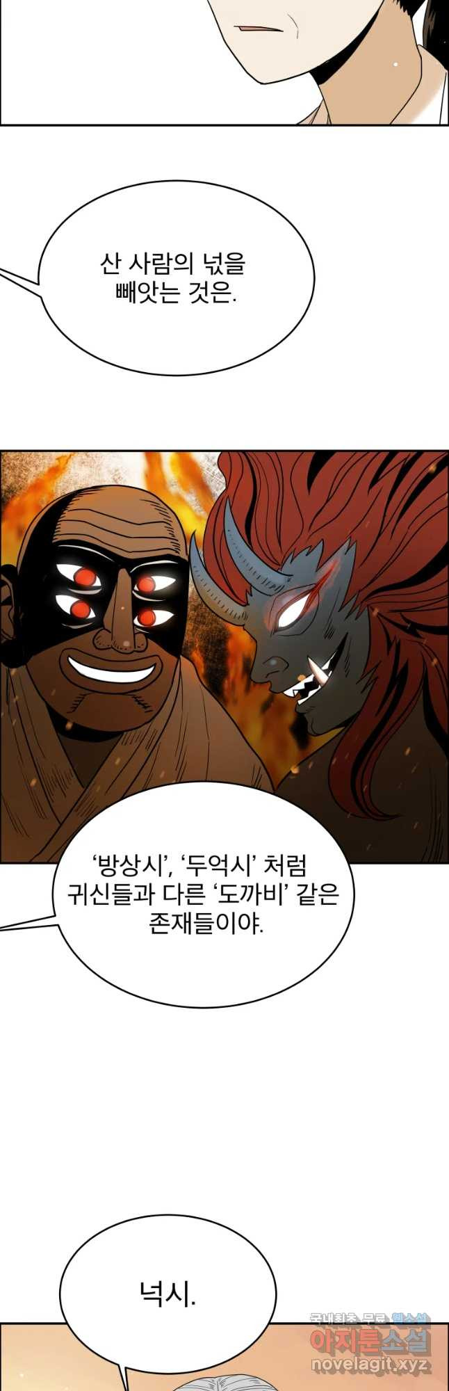 도깨비언덕에 왜 왔니? 2부 해수 39 - 웹툰 이미지 20