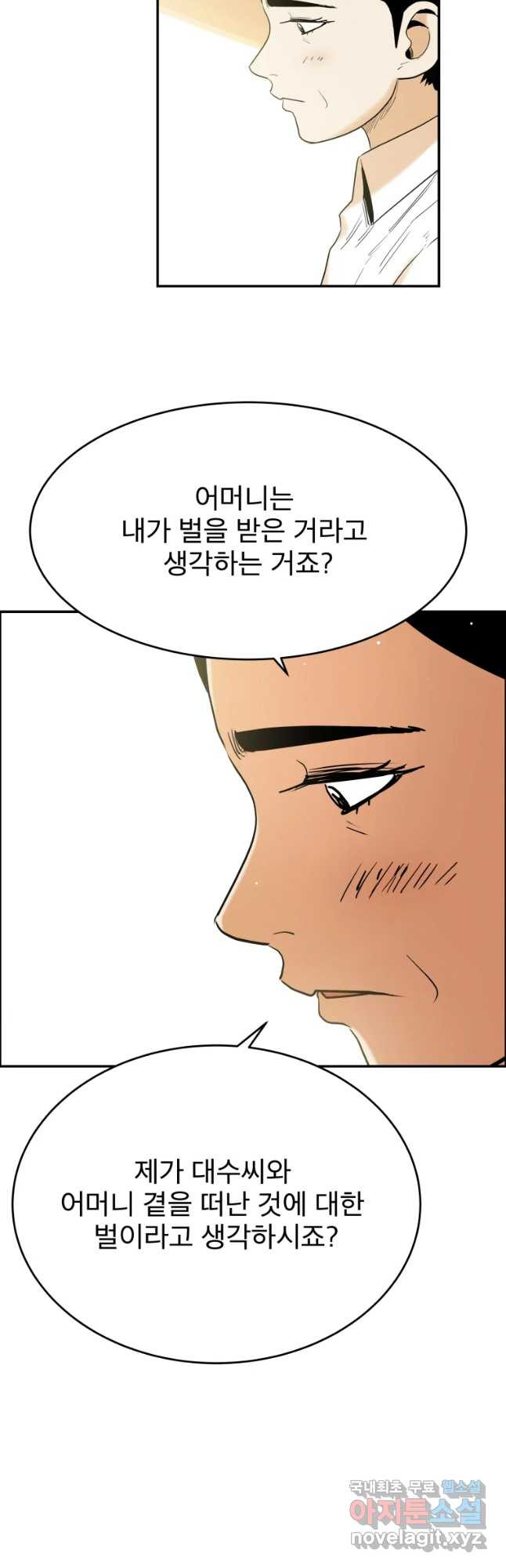 도깨비언덕에 왜 왔니? 2부 해수 39 - 웹툰 이미지 23