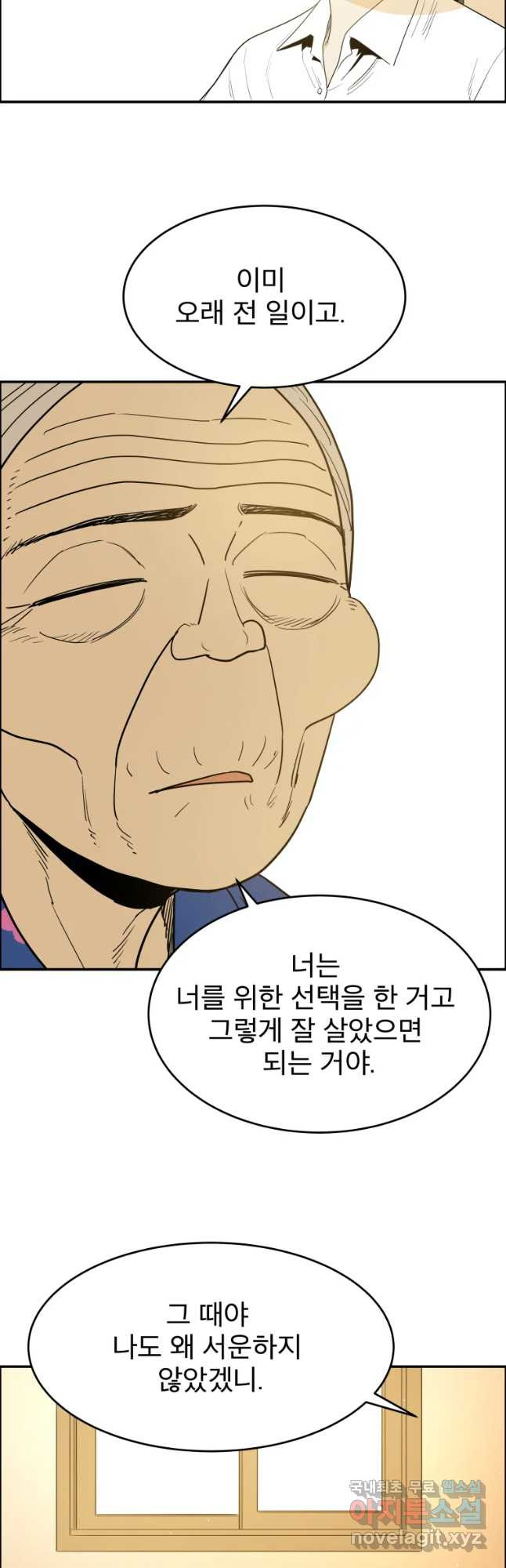 도깨비언덕에 왜 왔니? 2부 해수 39 - 웹툰 이미지 25