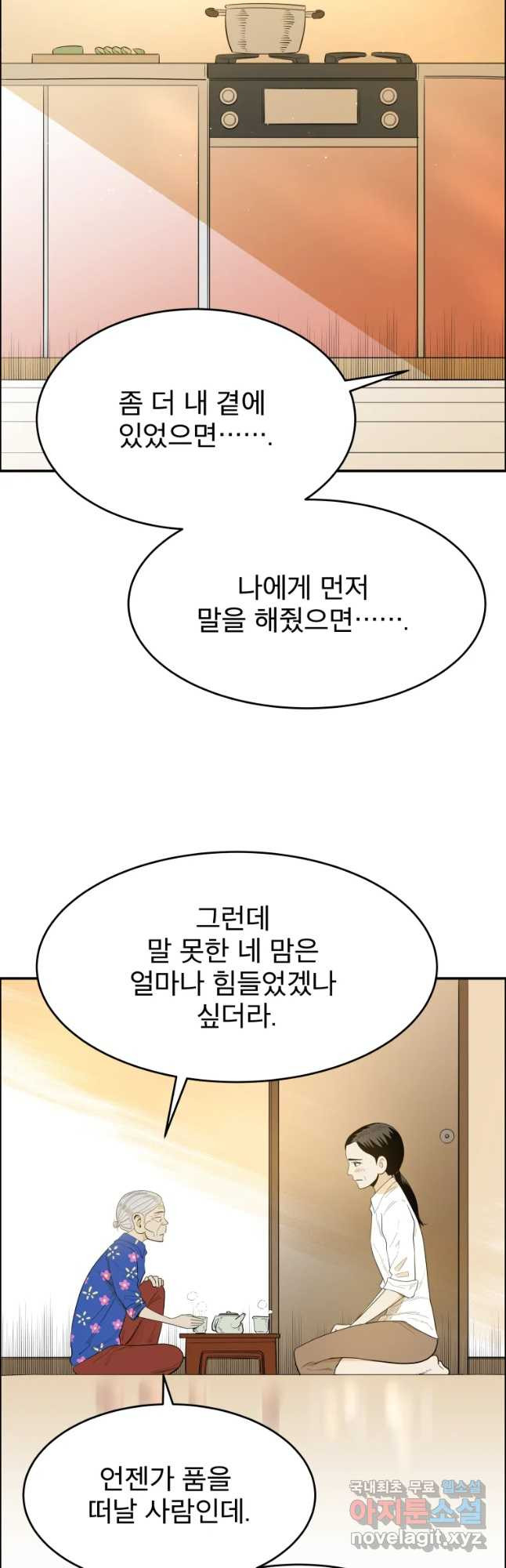 도깨비언덕에 왜 왔니? 2부 해수 39 - 웹툰 이미지 26