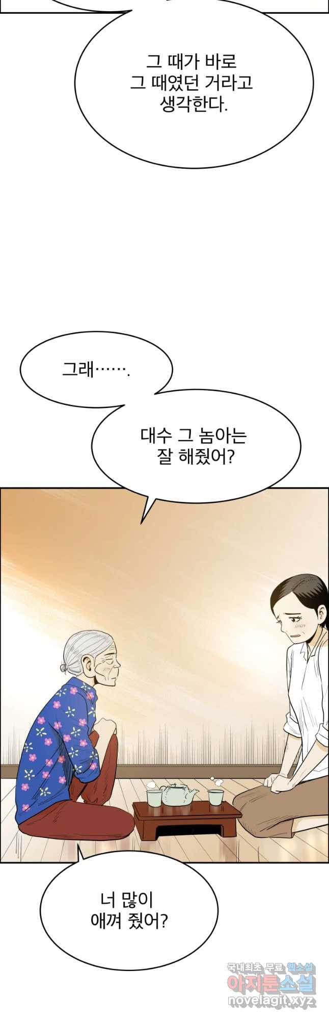 도깨비언덕에 왜 왔니? 2부 해수 39 - 웹툰 이미지 27