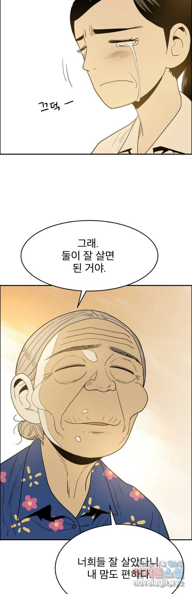 도깨비언덕에 왜 왔니? 2부 해수 39 - 웹툰 이미지 29