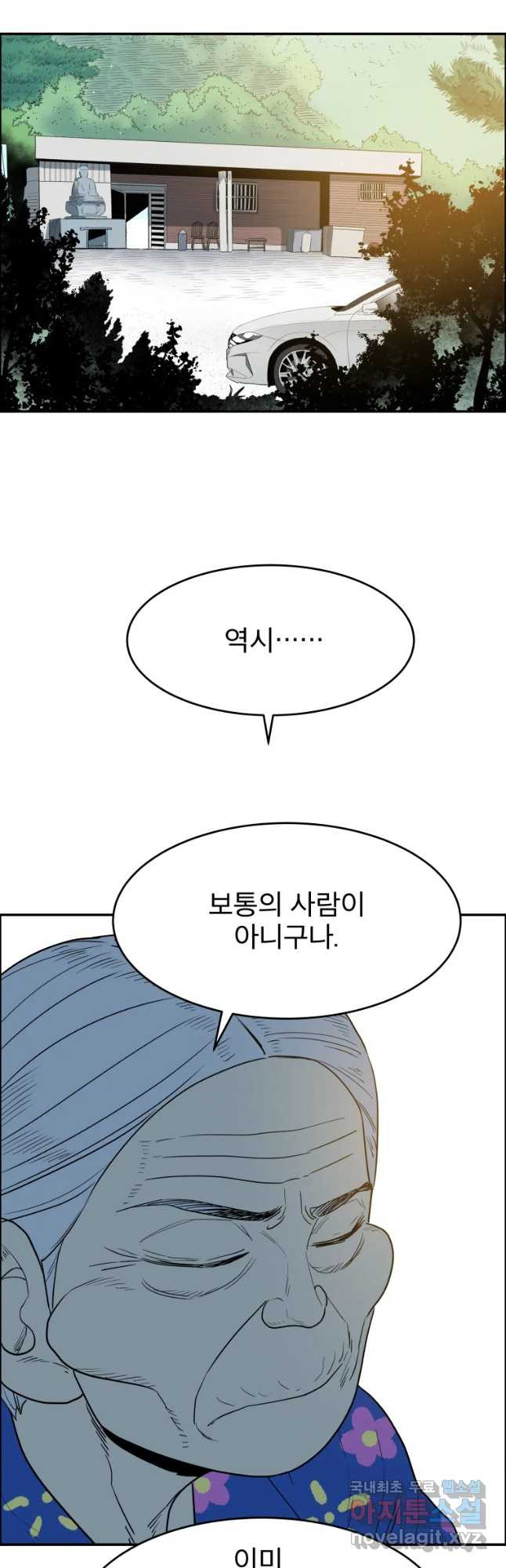 도깨비언덕에 왜 왔니? 2부 해수 39 - 웹툰 이미지 33