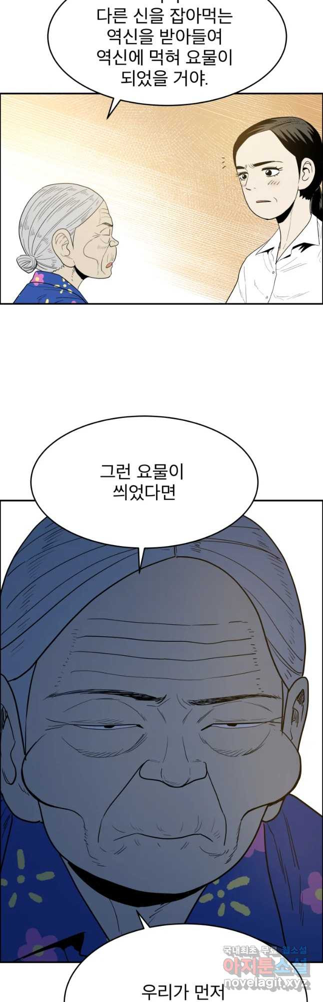 도깨비언덕에 왜 왔니? 2부 해수 39 - 웹툰 이미지 34