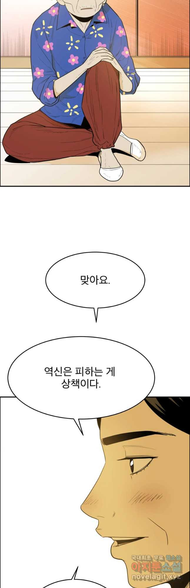 도깨비언덕에 왜 왔니? 2부 해수 39 - 웹툰 이미지 36