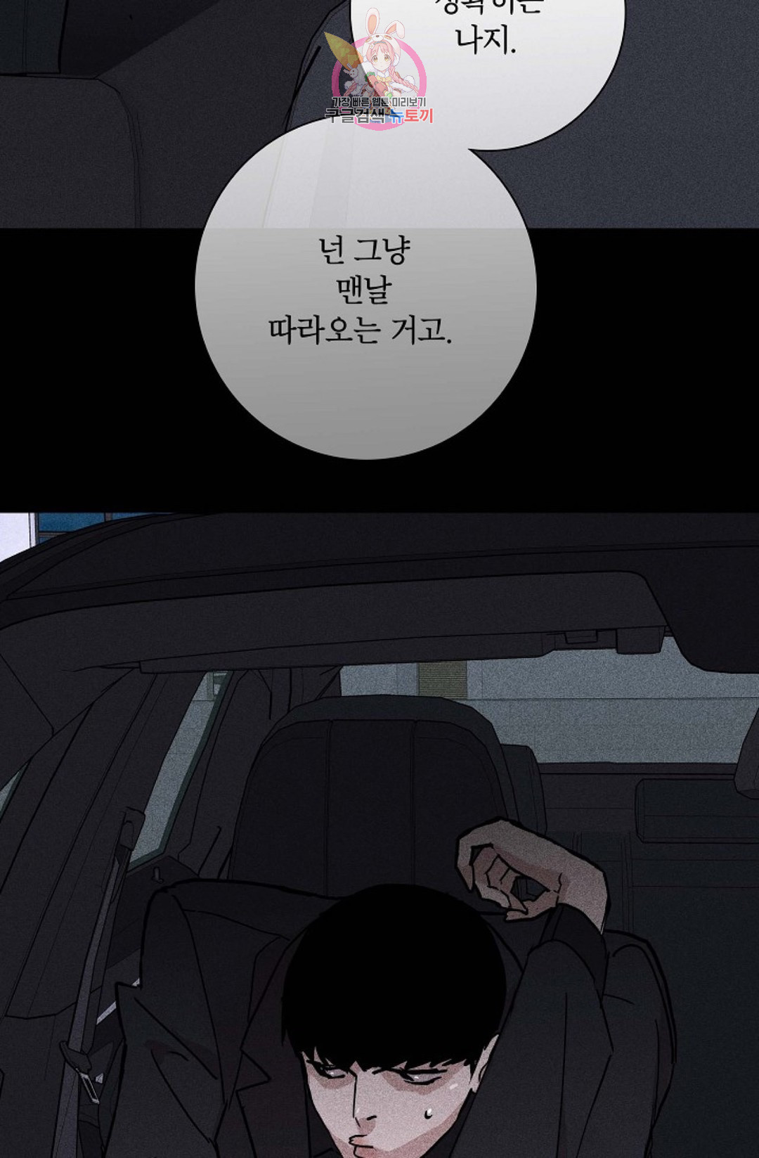 결혼하는 남자 23화 - 웹툰 이미지 39