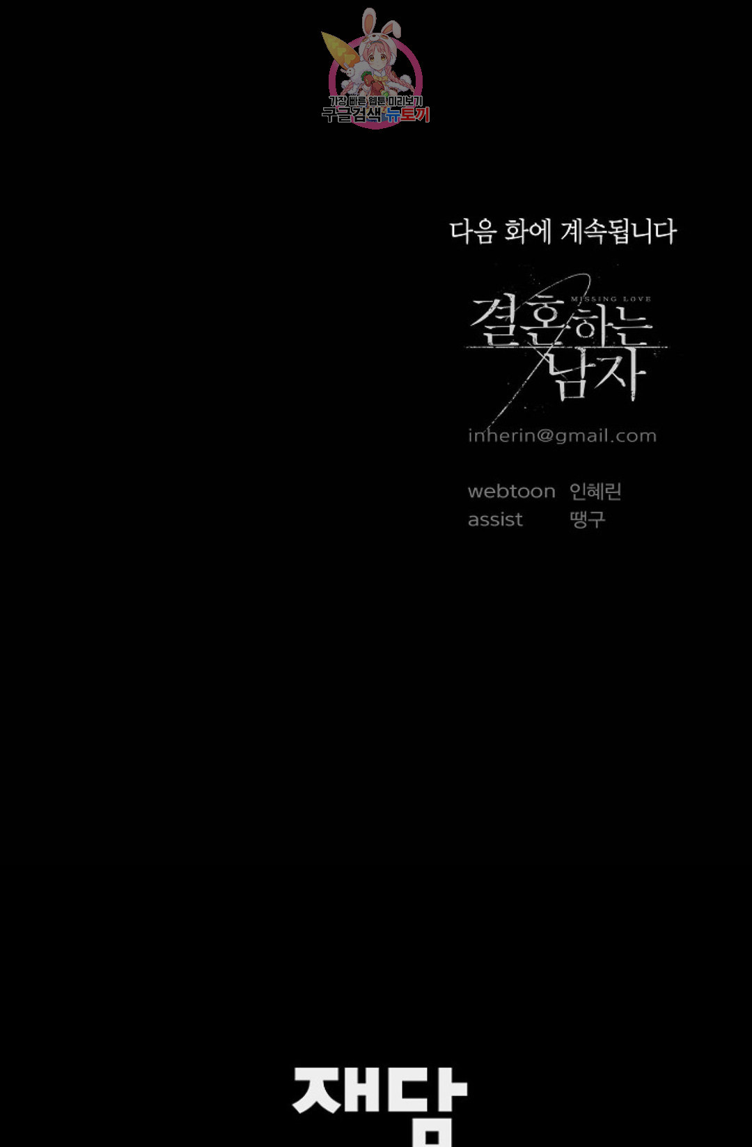 결혼하는 남자 23화 - 웹툰 이미지 124